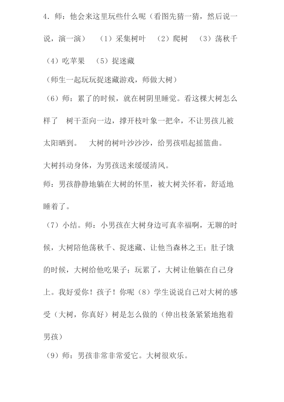 绘本教案《爱心树》_第3页