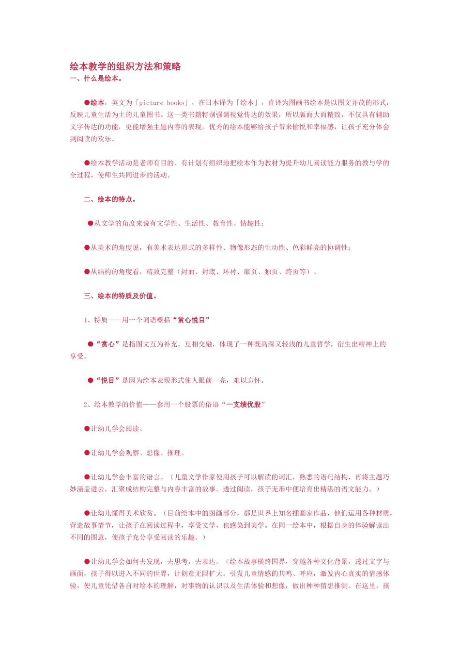 绘本教学的组织方法和策略_第1页