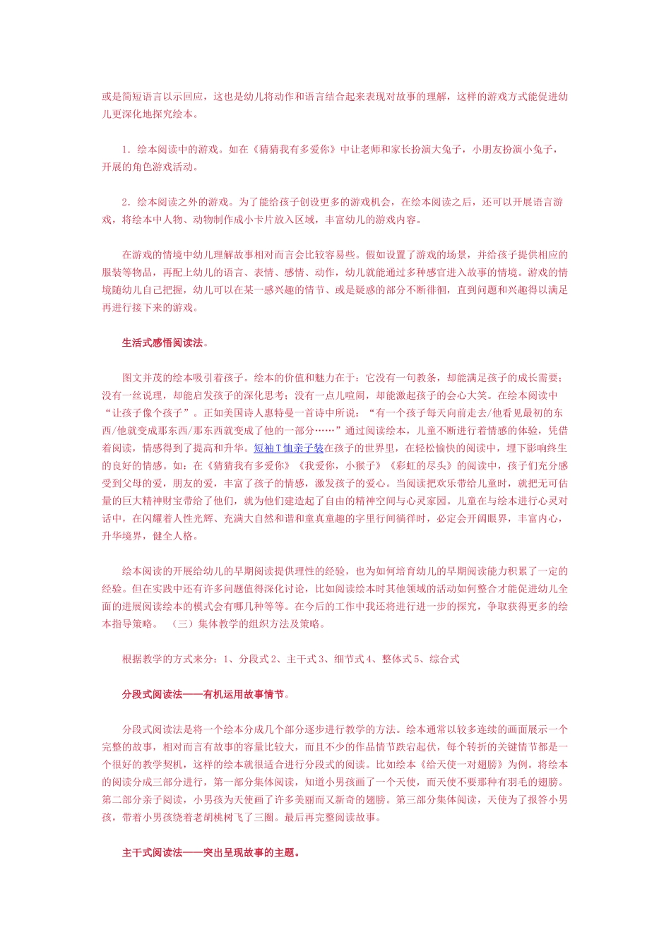 绘本教学的组织方法和策略_第3页