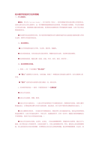 绘本教学的组织方法和策略