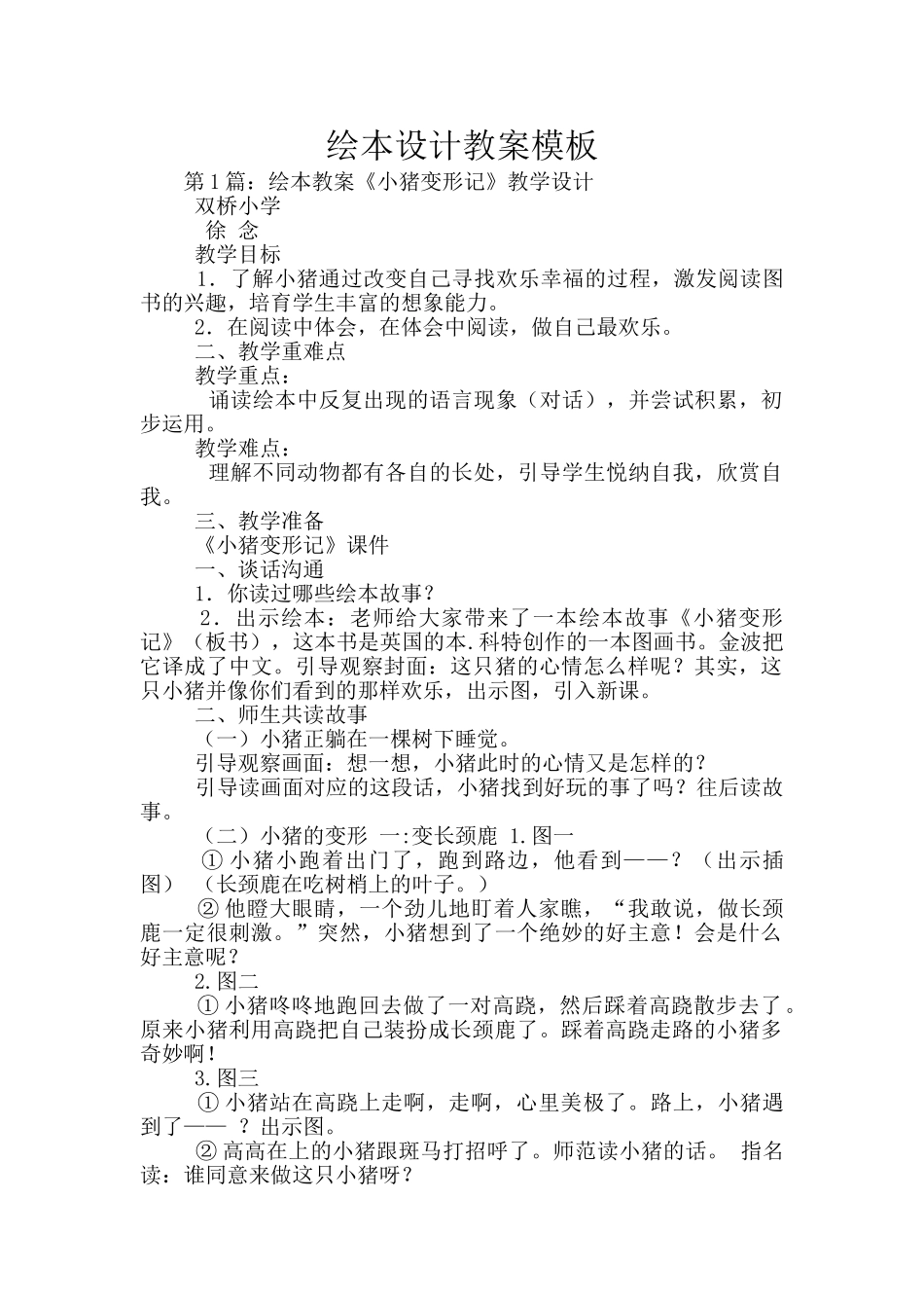 绘本设计教案模板_第1页