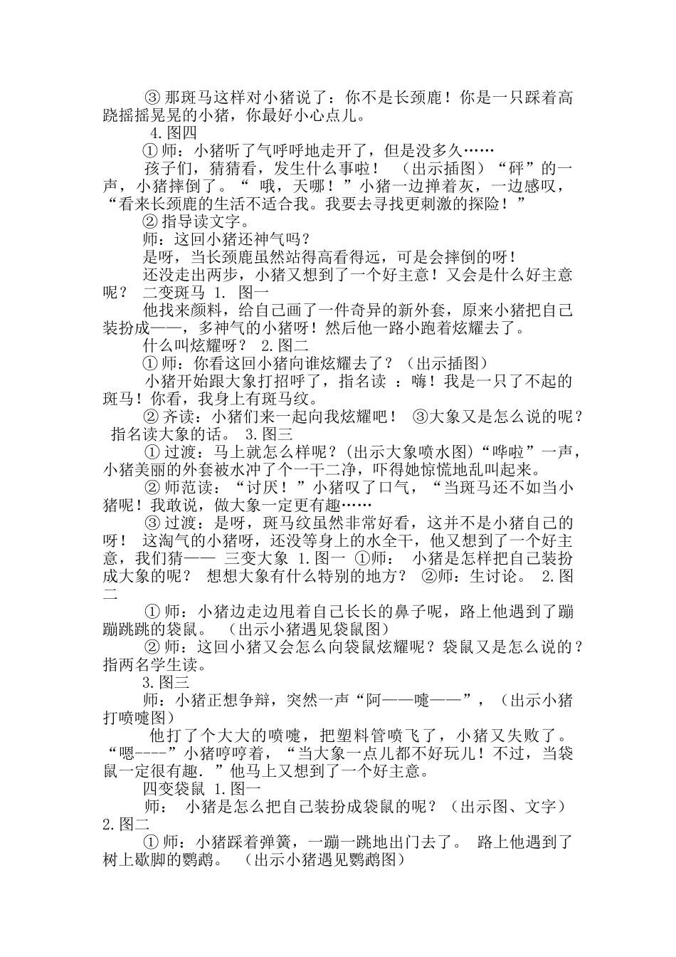 绘本设计教案模板_第2页