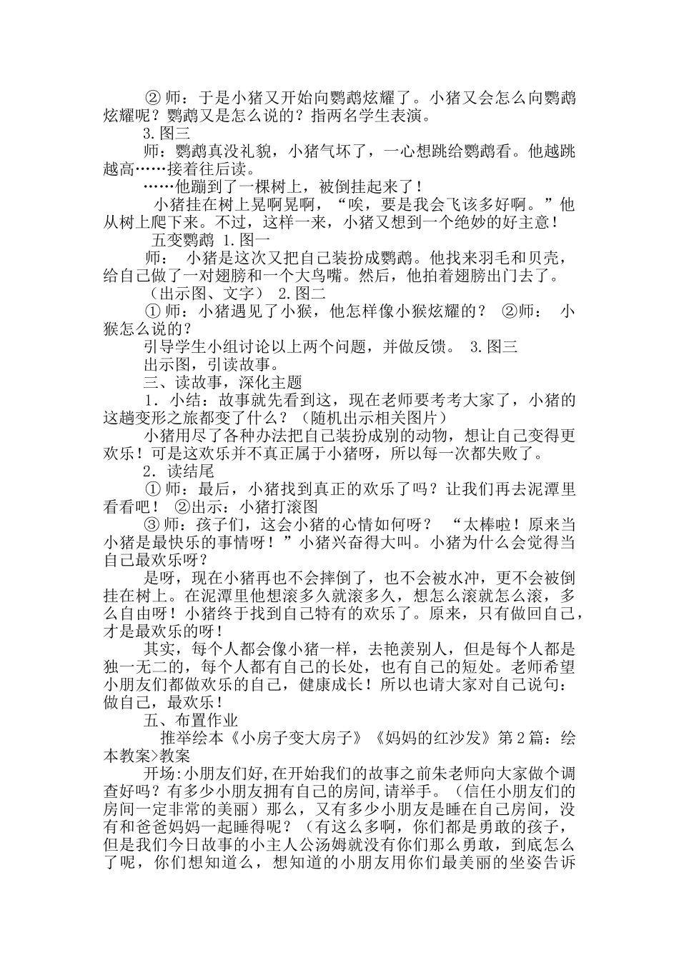 绘本设计教案模板_第3页