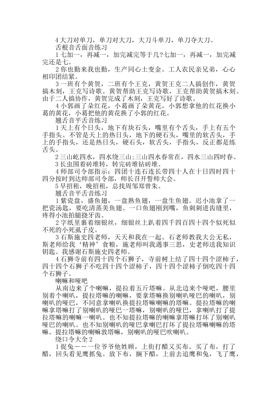 绕口令大全出色绕口令集锦_第2页