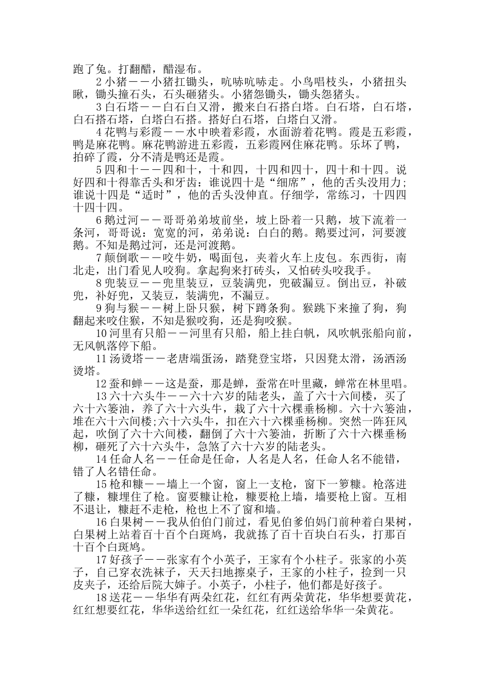 绕口令大全出色绕口令集锦_第3页