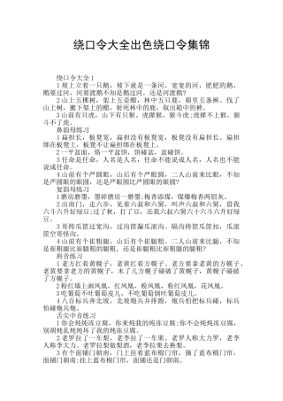 绕口令大全出色绕口令集锦