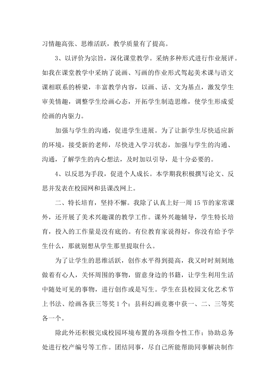 绘画教师工作总结范文五篇_第2页
