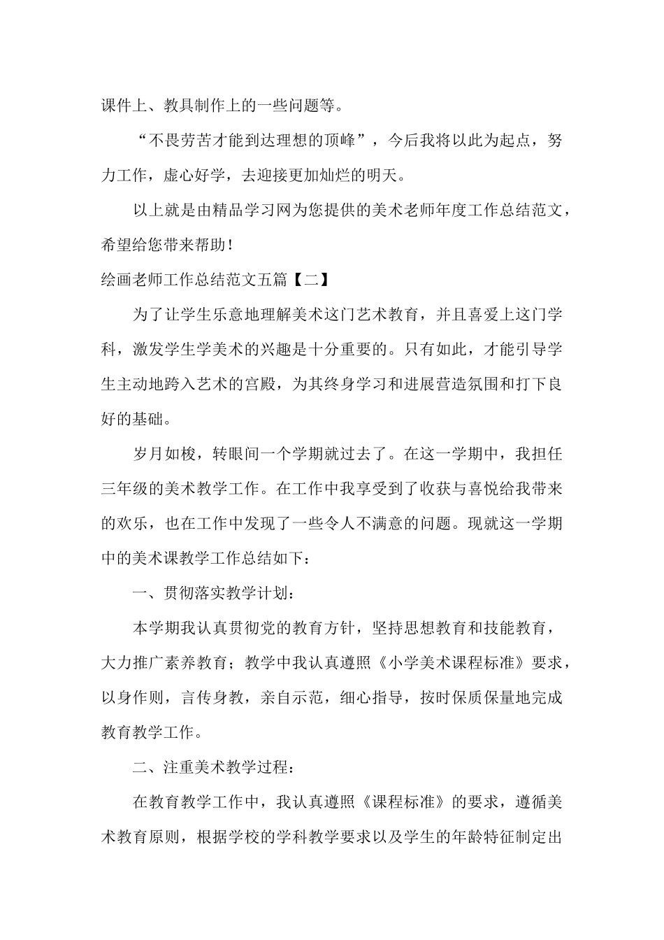 绘画教师工作总结范文五篇_第3页