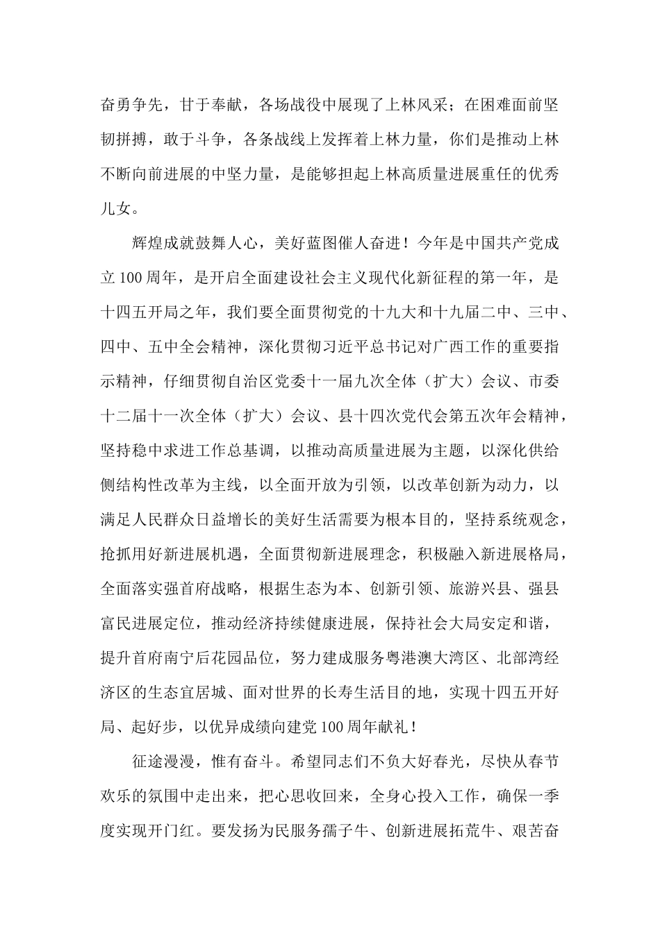 给2024年全县广大干部职工的新春致辞_第2页