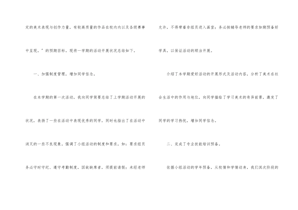 绘画兴趣小组工作总结_第2页