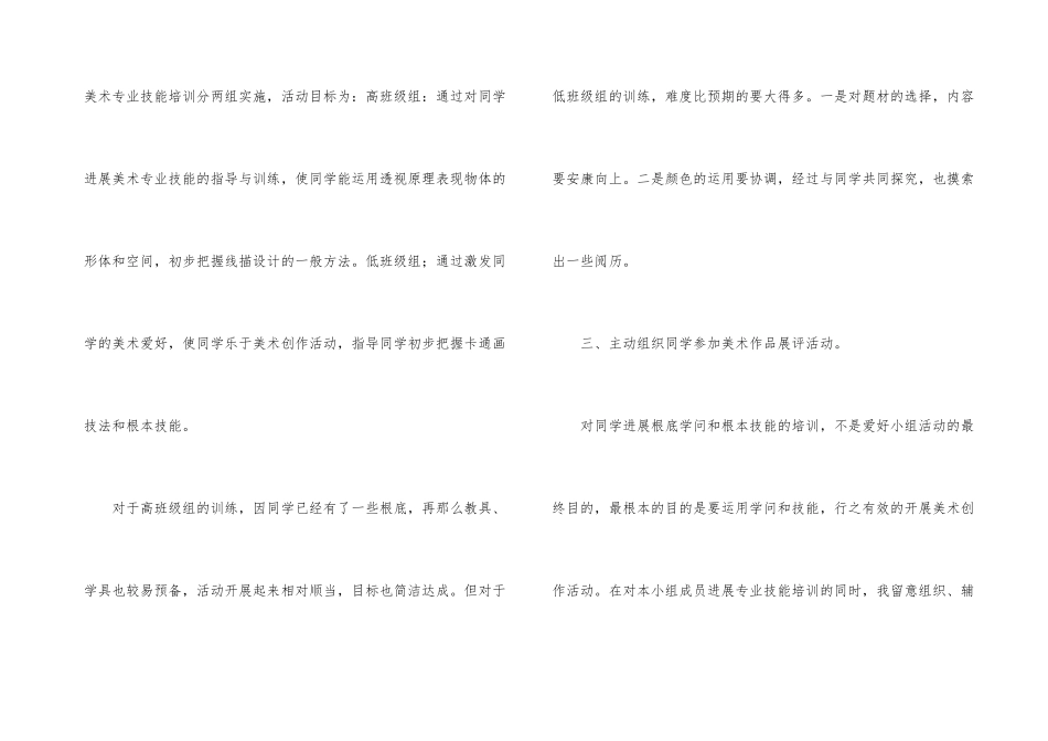 绘画兴趣小组工作总结_第3页