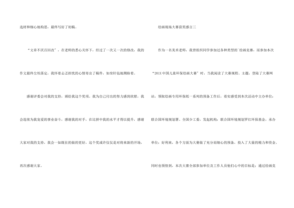 绘画现场大赛获奖感言_第2页