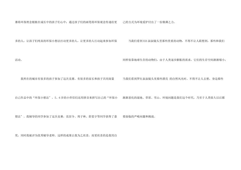 绘画现场大赛获奖感言_第3页