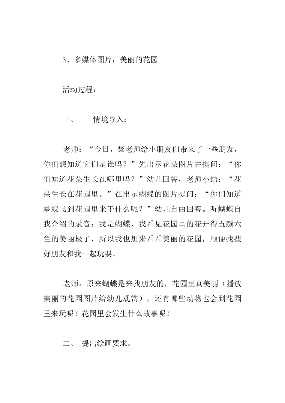 绘画活动教案_第2页