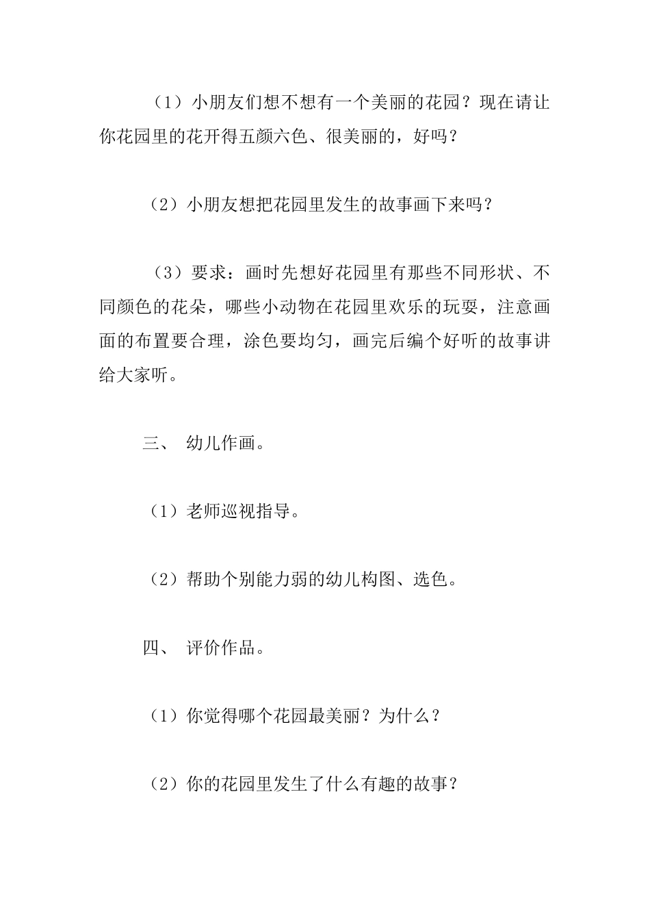 绘画活动教案_第3页