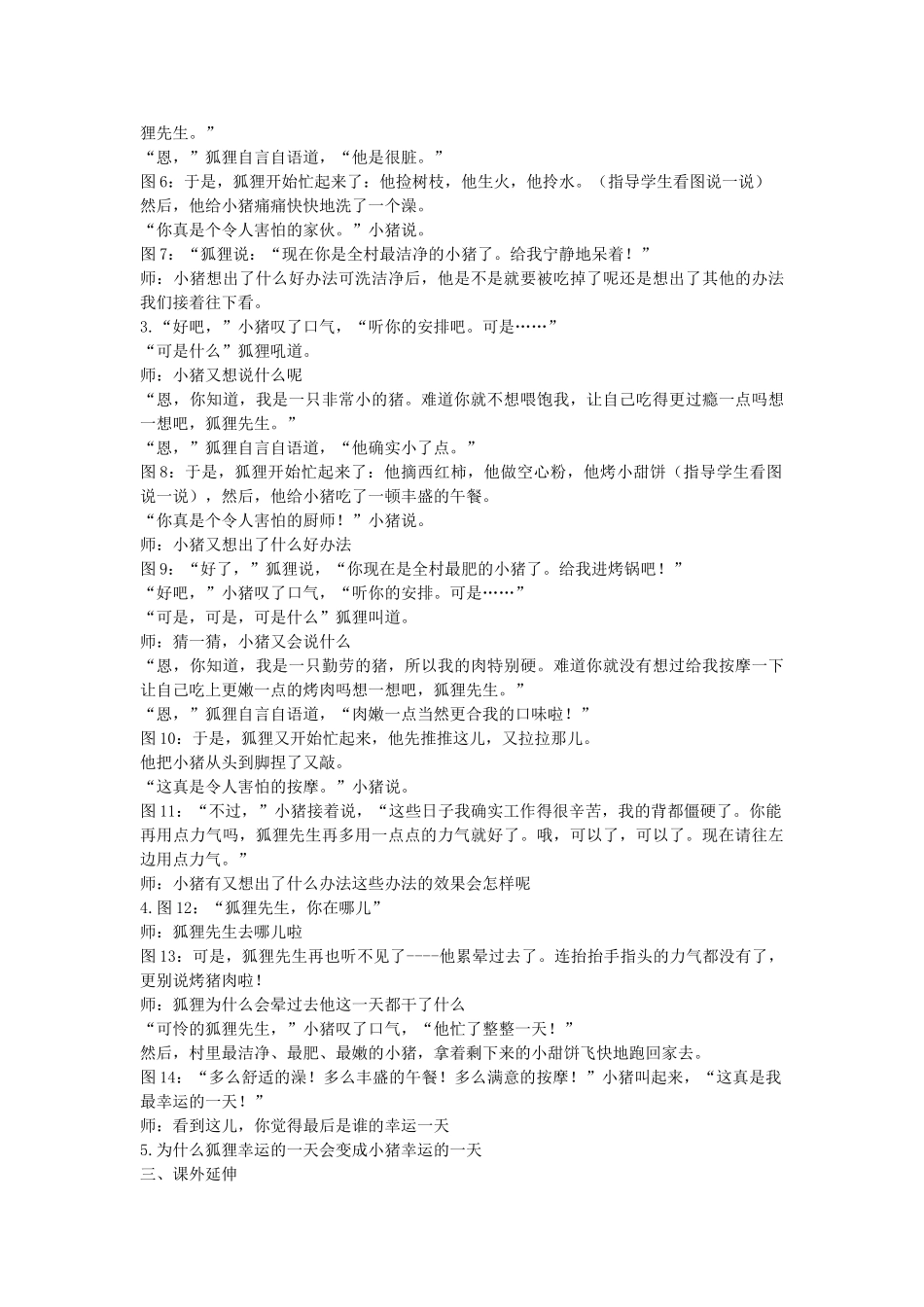 绘本《我的幸运一天》教案一_第2页