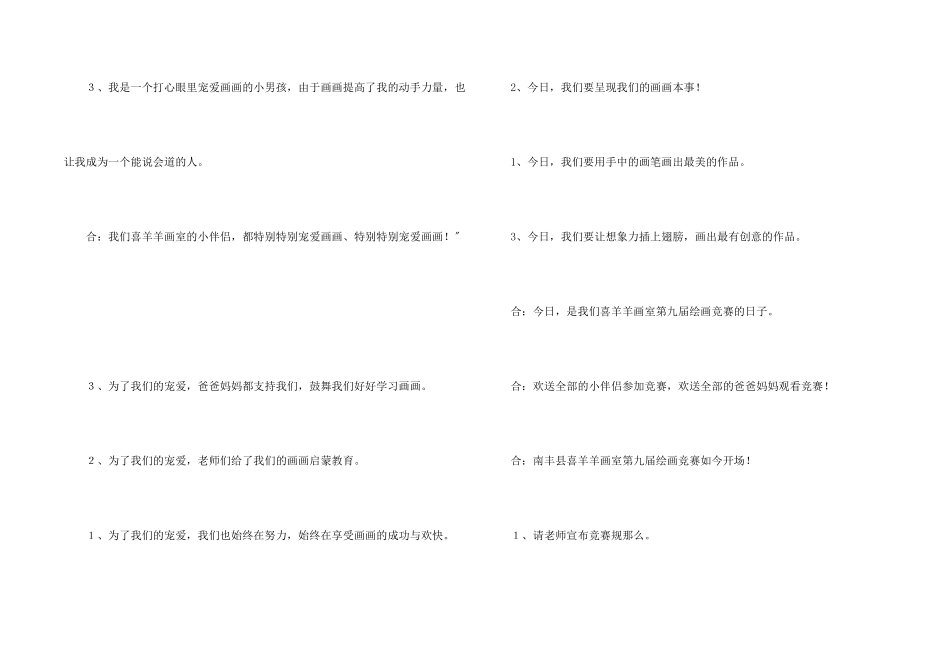 绘画比赛颁奖主持稿_第2页