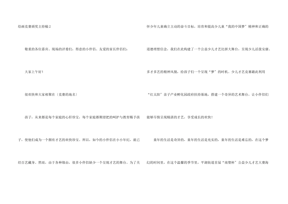 绘画比赛颁奖主持稿_第3页