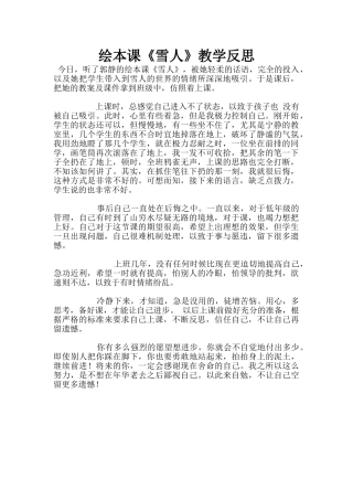 绘本课《雪人》教学反思