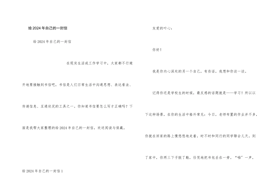 给2024年自己的一封信_第1页