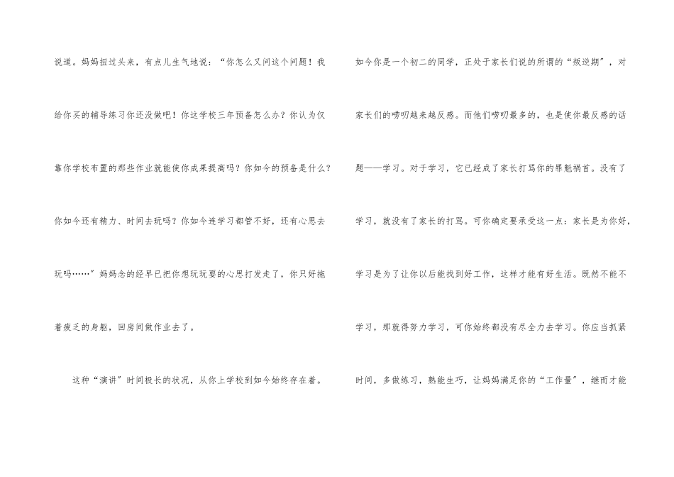 给2024年自己的一封信_第3页