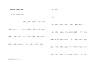 给2024年自己的一封信