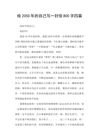 给2050年的自己写一封信800字四篇