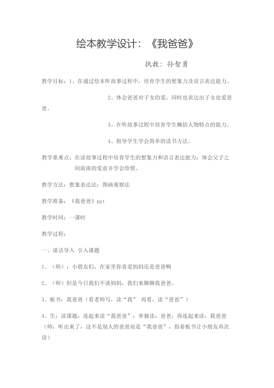 绘本故事《我爸爸》教学设计_第1页