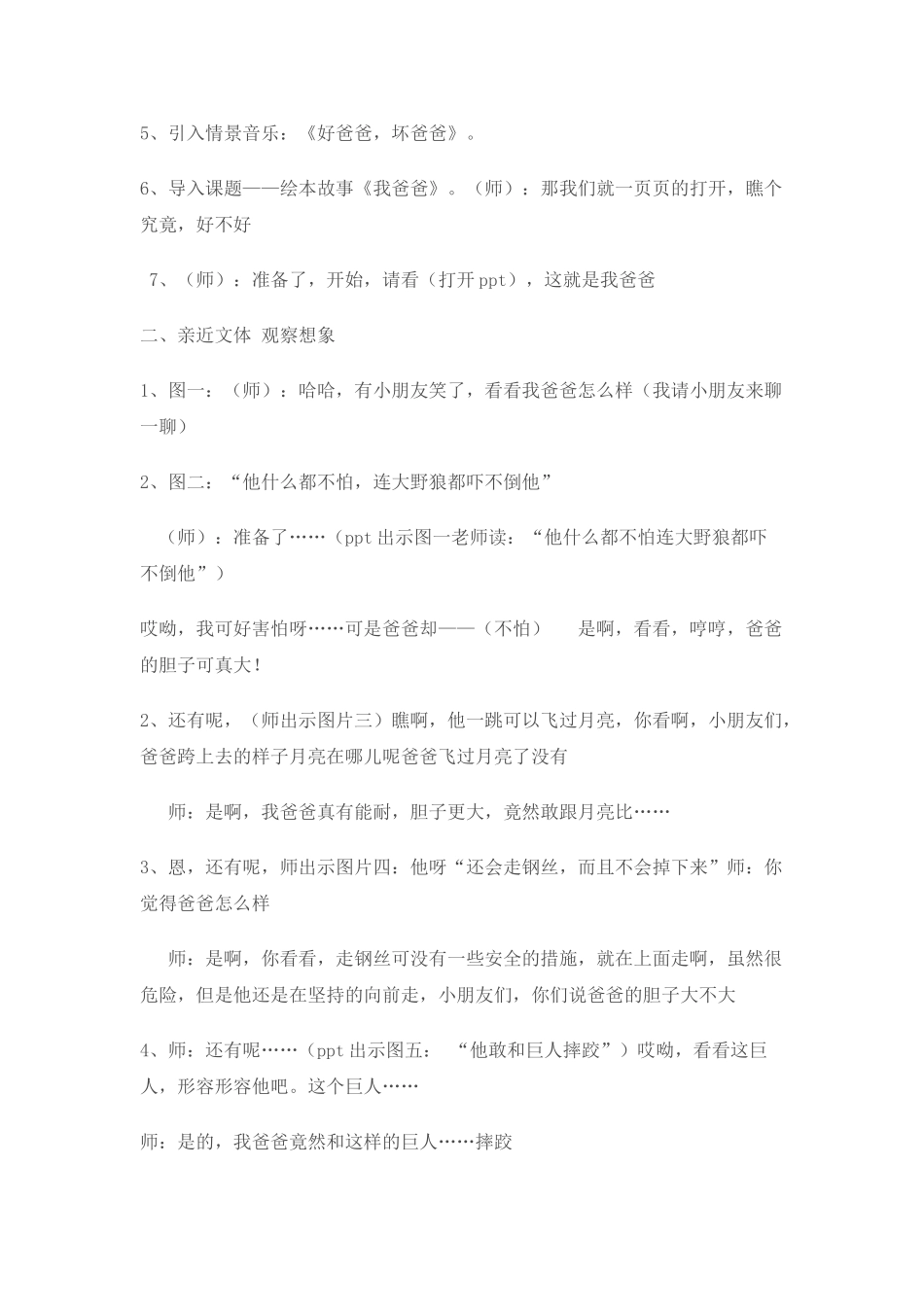 绘本故事《我爸爸》教学设计_第2页