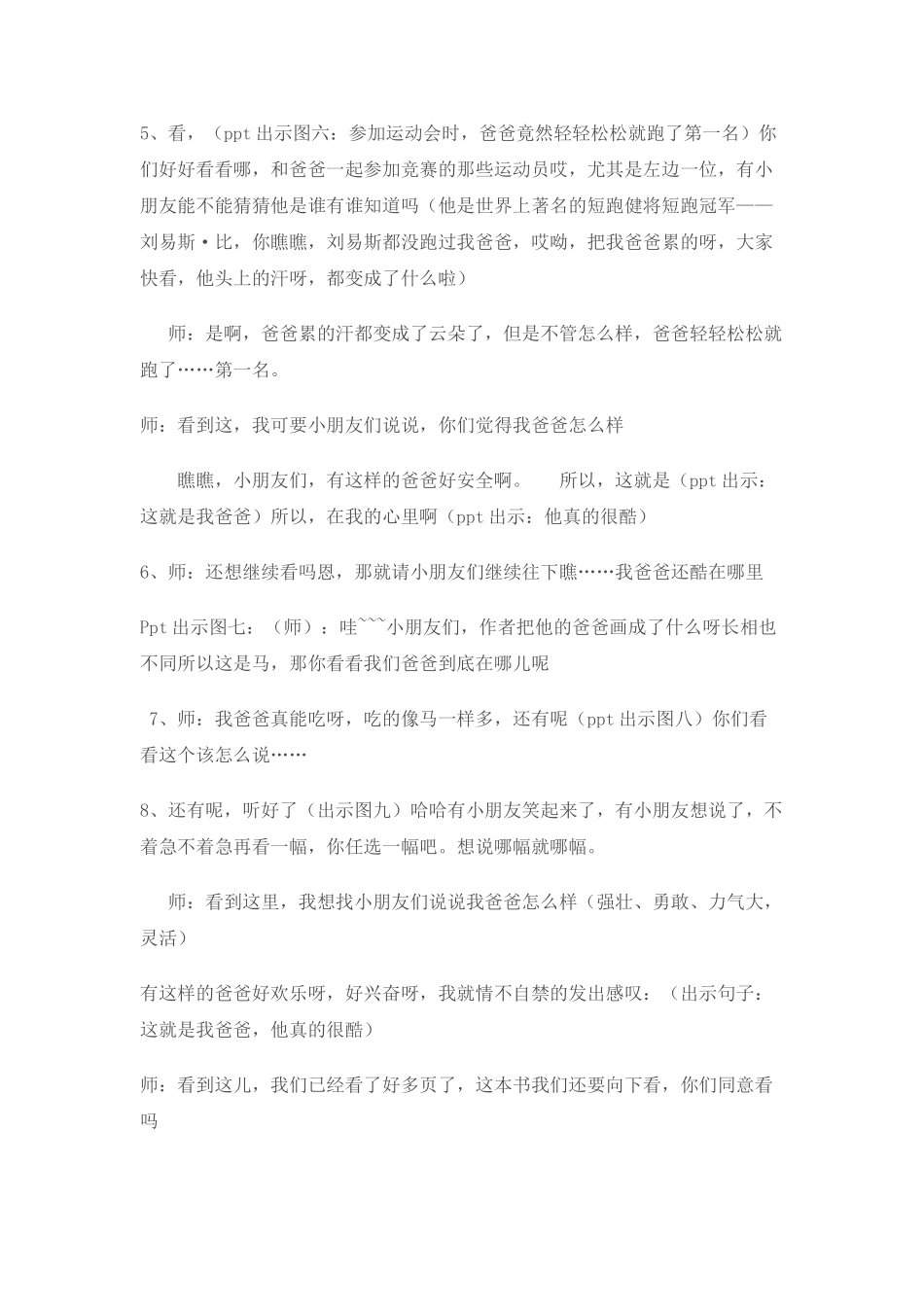 绘本故事《我爸爸》教学设计_第3页