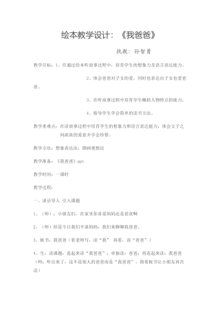 绘本故事《我爸爸》教学设计