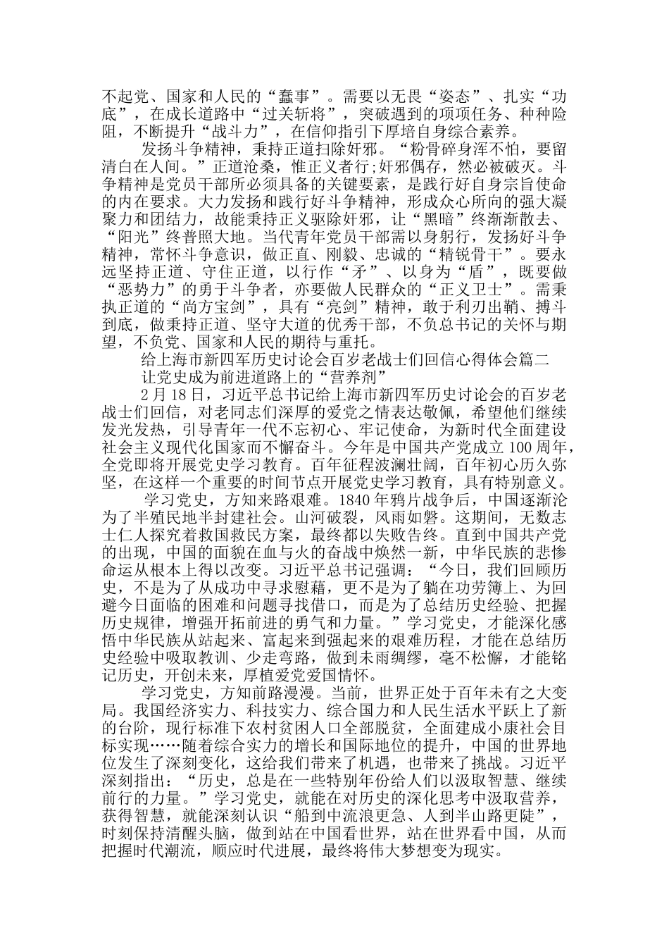 给上海市新四军历史研究会百岁老战士们回信心得体会_第2页