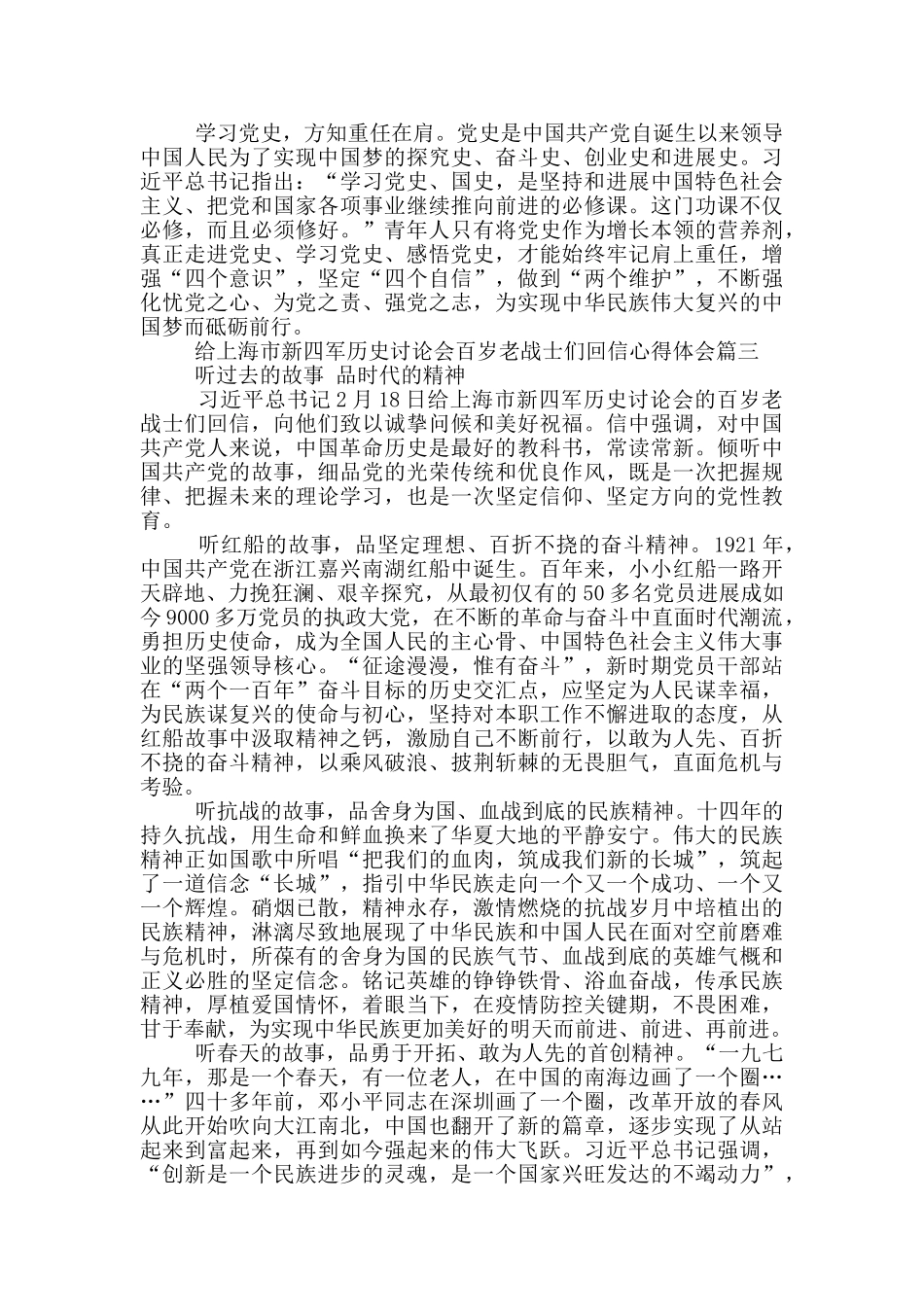 给上海市新四军历史研究会百岁老战士们回信心得体会_第3页