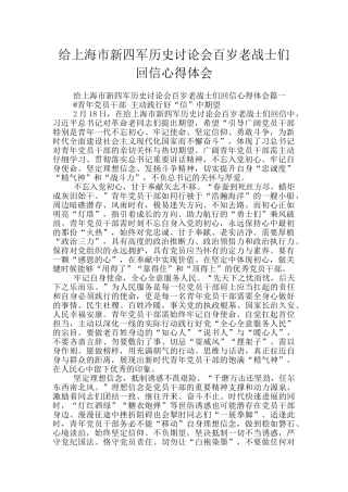 给上海市新四军历史研究会百岁老战士们回信心得体会