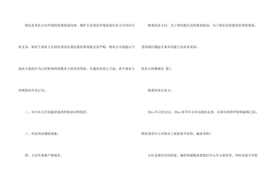 给业主的感谢信四篇_第2页