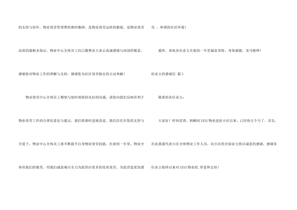 给业主的感谢信四篇_第3页