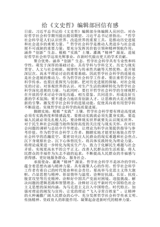 给《文史哲》编辑部回信有感