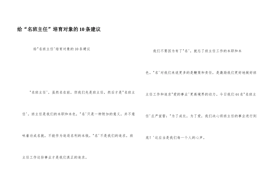给“名班主任”培养对象的10条建议_第1页