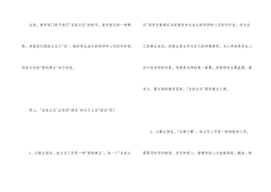 给“名班主任”培养对象的10条建议_第2页
