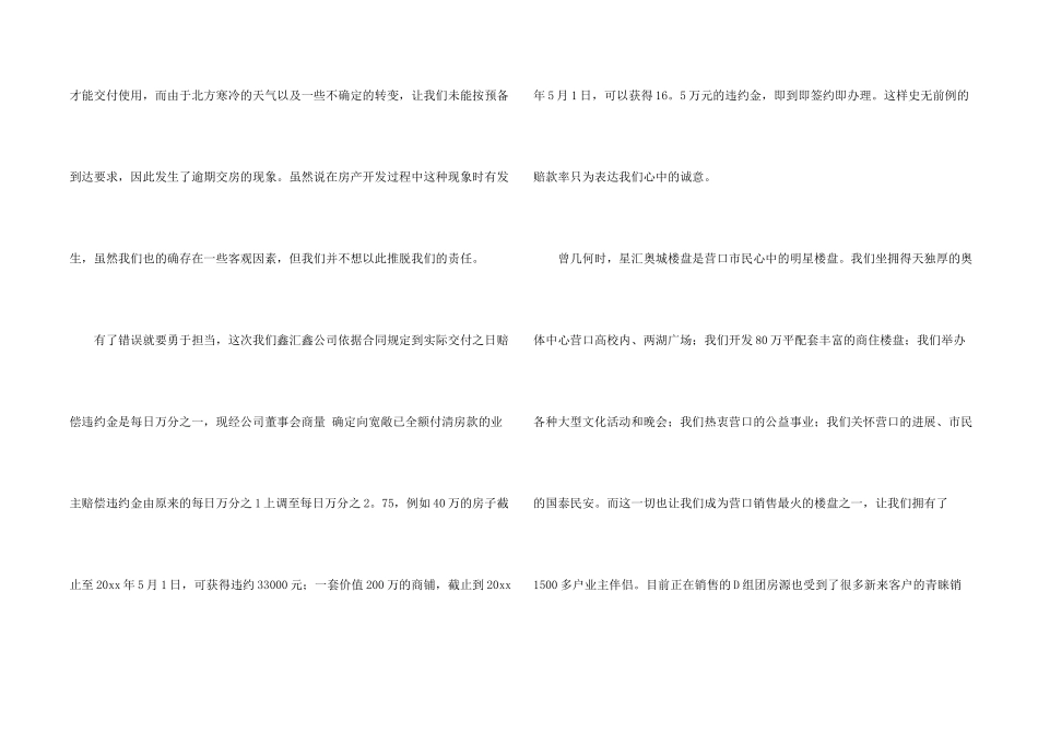 给业主的道歉信4篇_第2页