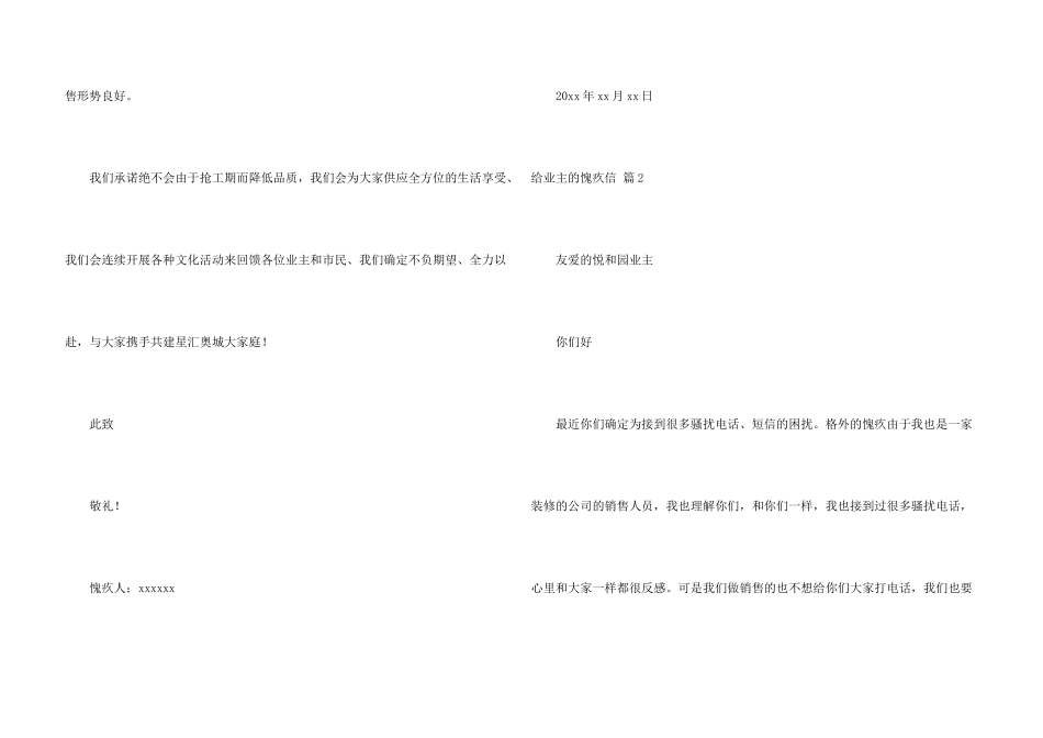 给业主的道歉信4篇_第3页