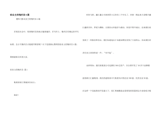 给业主的道歉信4篇