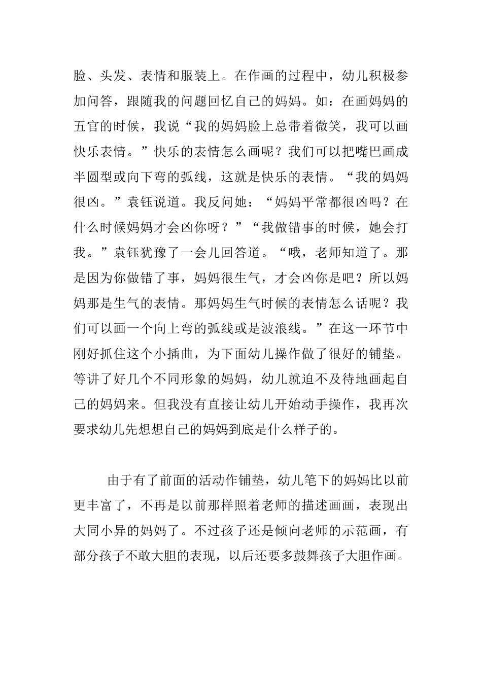 绘画《好妈妈》教学反思_第2页