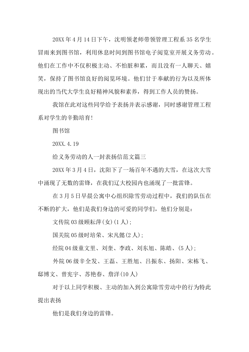 给义务劳动的人一封表扬信范文3篇_第2页