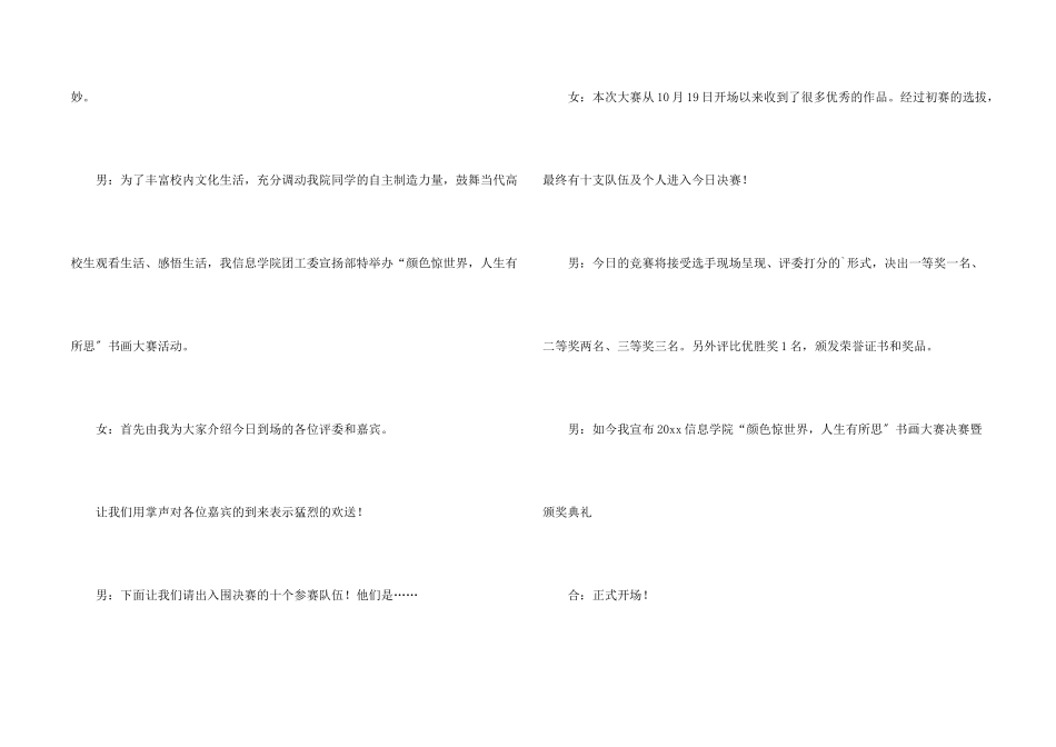 绘画比赛主持词开场白_第2页