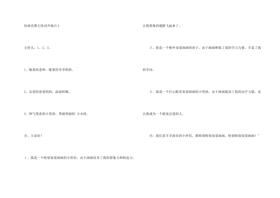 绘画比赛主持词开场白_第3页