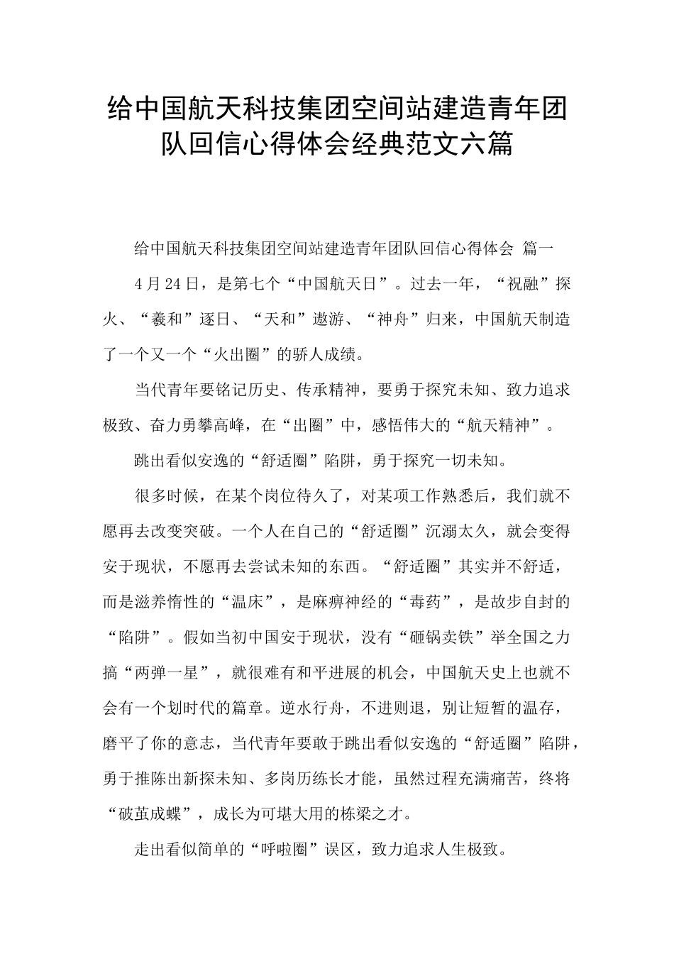 给中国航天科技集团空间站建造青年团队回信心得体会经典范文六篇_第1页