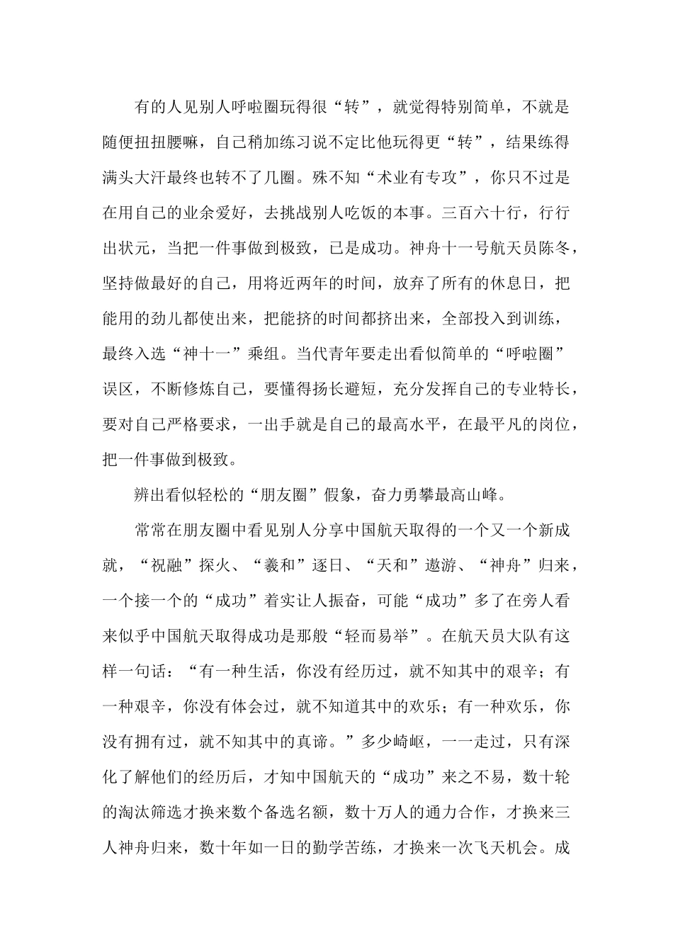 给中国航天科技集团空间站建造青年团队回信心得体会经典范文六篇_第2页