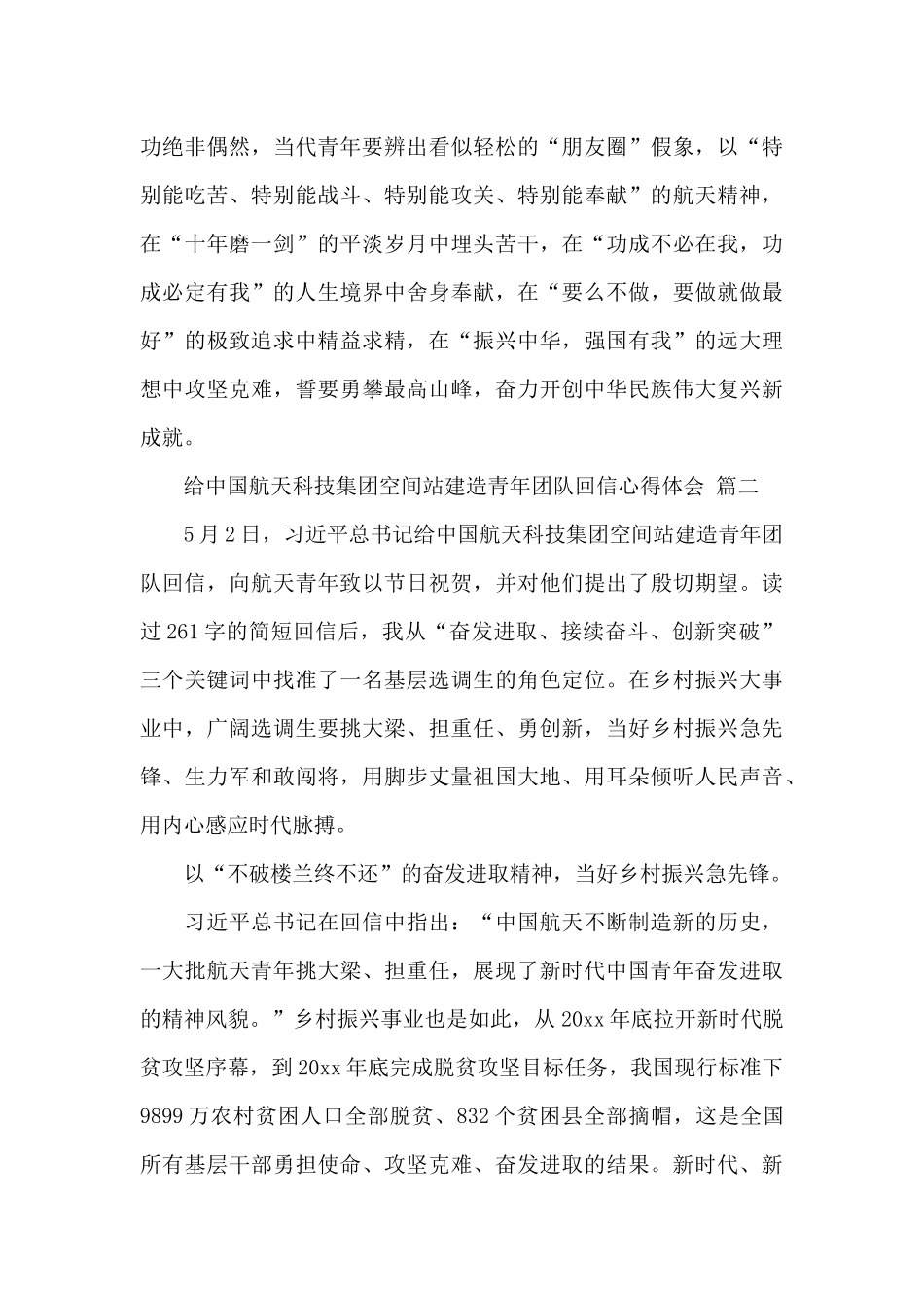 给中国航天科技集团空间站建造青年团队回信心得体会经典范文六篇_第3页