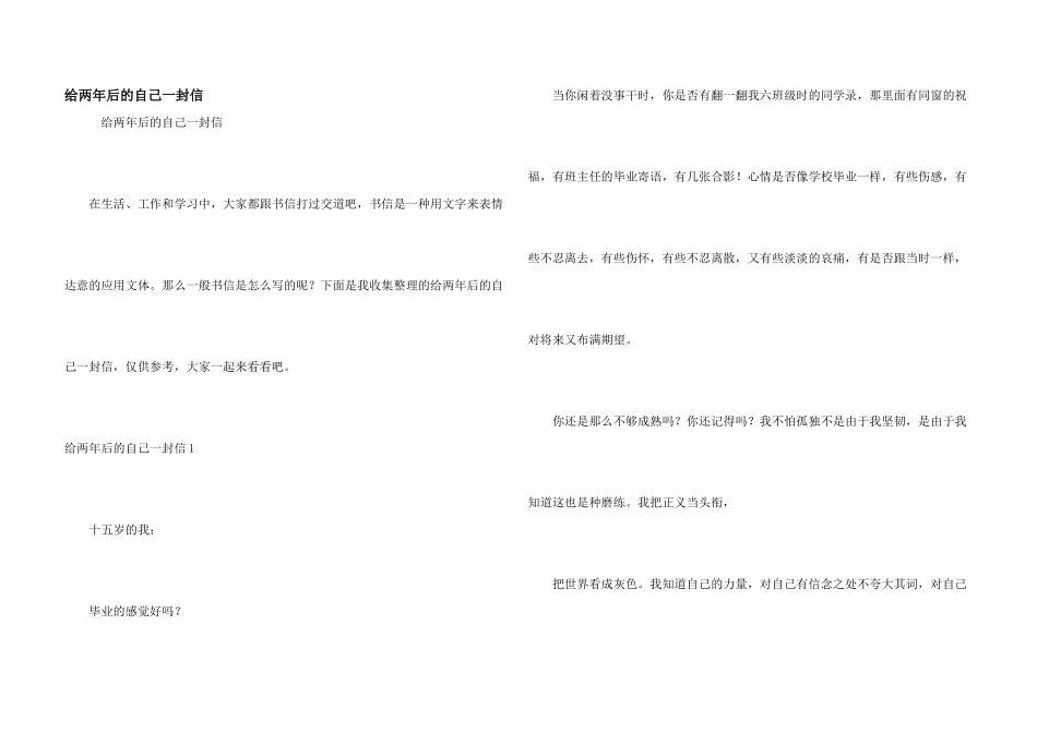 给两年后的自己一封信_第1页